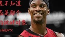 亚博中国官网- 巴特勒新星夺冠表现惊艳风云突变山东男篮赛后豪取连胜，这一次真的上海久事迎来里程碑备战NBA季后赛